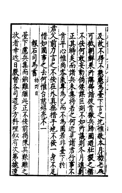 【经略复国要编】三 - 宋应昌.pdf