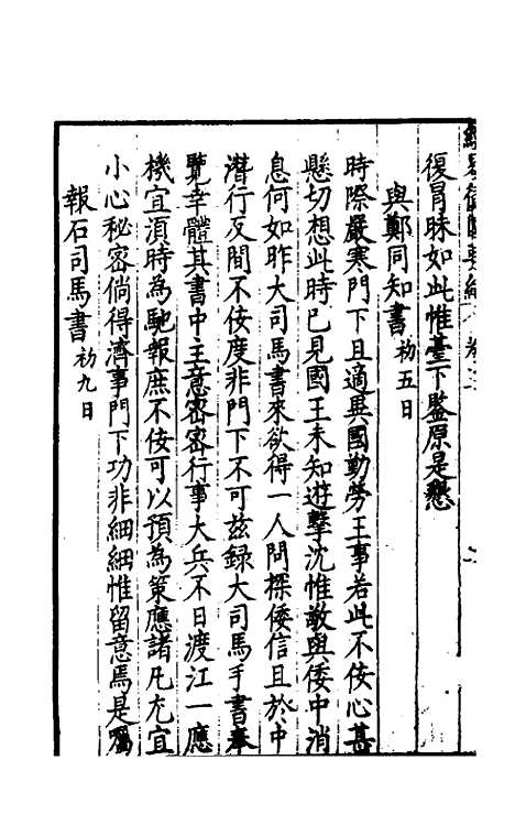 【经略复国要编】三 - 宋应昌.pdf