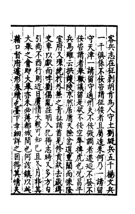 【经略复国要编】三 - 宋应昌.pdf