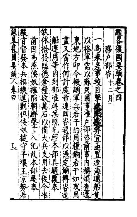 【经略复国要编】四 - 宋应昌.pdf