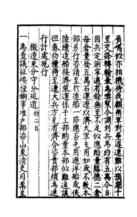 【经略复国要编】四 - 宋应昌.pdf