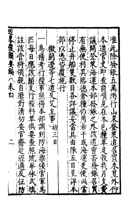 【经略复国要编】四 - 宋应昌.pdf