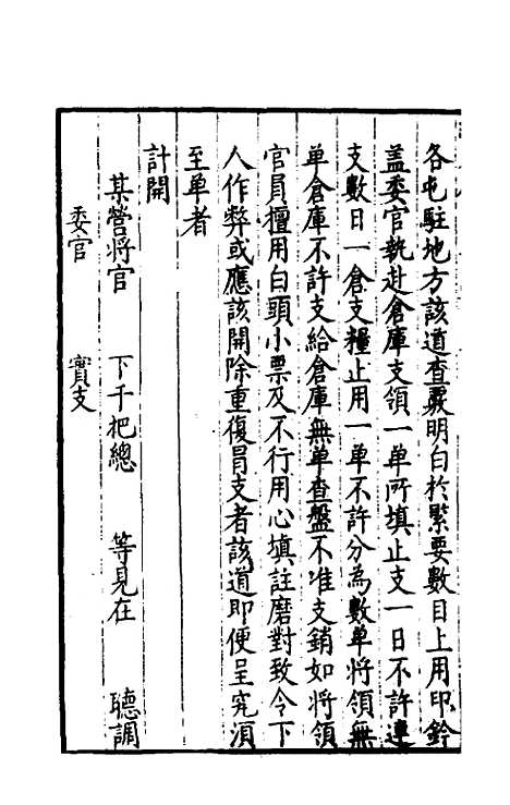 【经略复国要编】四 - 宋应昌.pdf