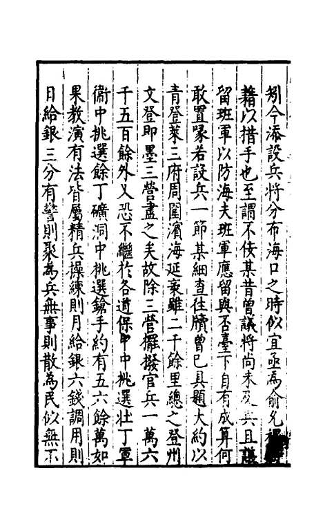 【经略复国要编】五 - 宋应昌.pdf