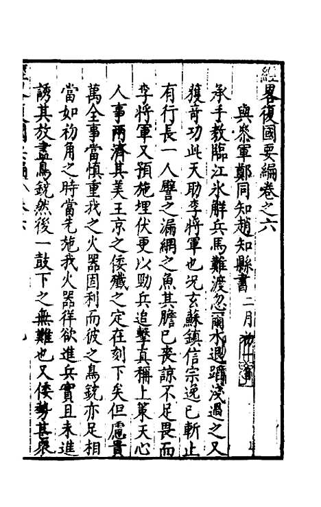 【经略复国要编】六 - 宋应昌.pdf