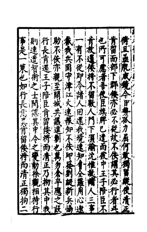 【经略复国要编】八 - 宋应昌.pdf