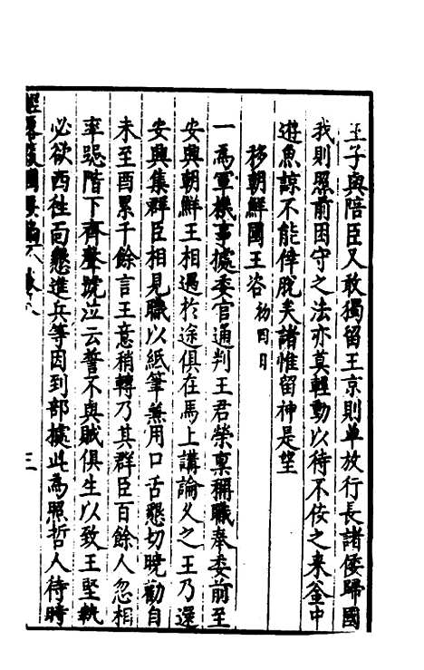 【经略复国要编】八 - 宋应昌.pdf