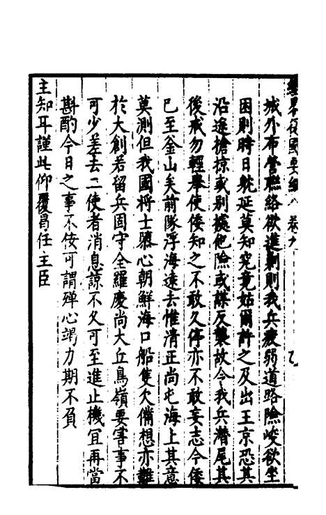 【经略复国要编】九 - 宋应昌.pdf