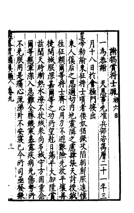 【经略复国要编】九 - 宋应昌.pdf