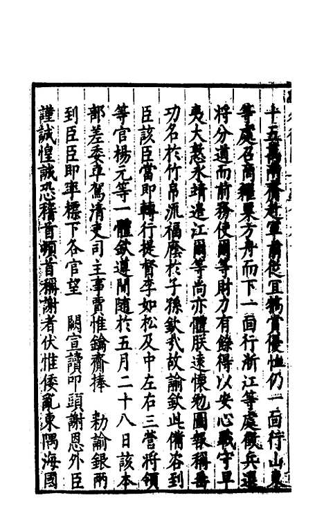 【经略复国要编】九 - 宋应昌.pdf