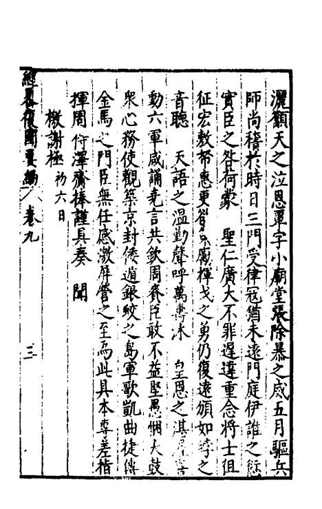 【经略复国要编】九 - 宋应昌.pdf