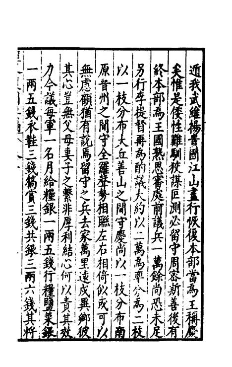 【经略复国要编】十 - 宋应昌.pdf