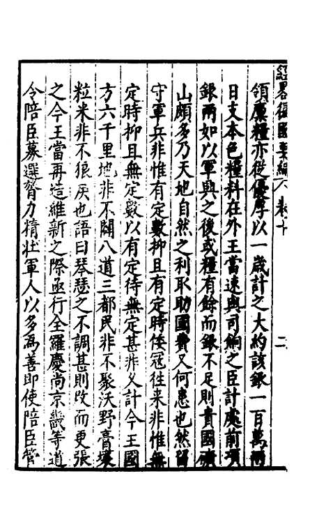 【经略复国要编】十 - 宋应昌.pdf