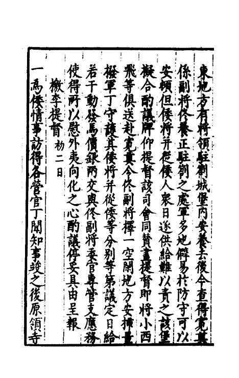 【经略复国要编】十一 - 宋应昌.pdf