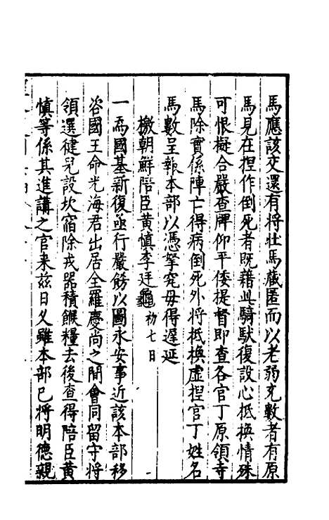 【经略复国要编】十一 - 宋应昌.pdf