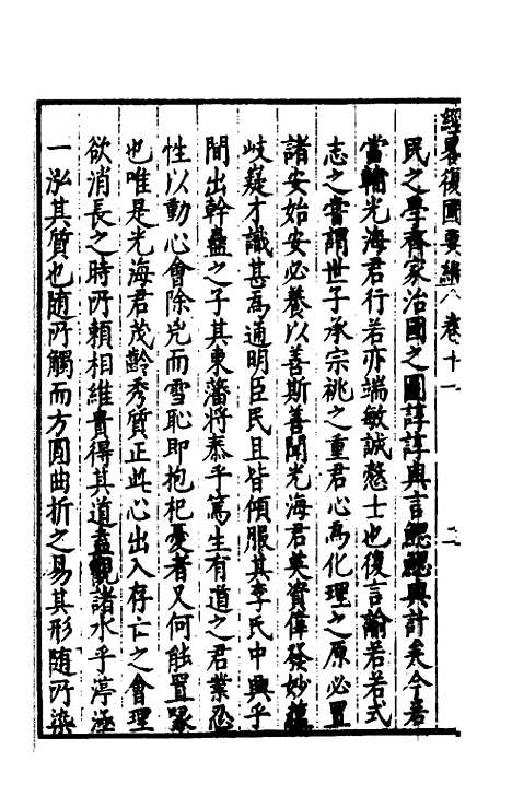 【经略复国要编】十一 - 宋应昌.pdf