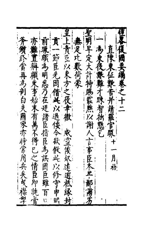 【经略复国要编】十二 - 宋应昌.pdf