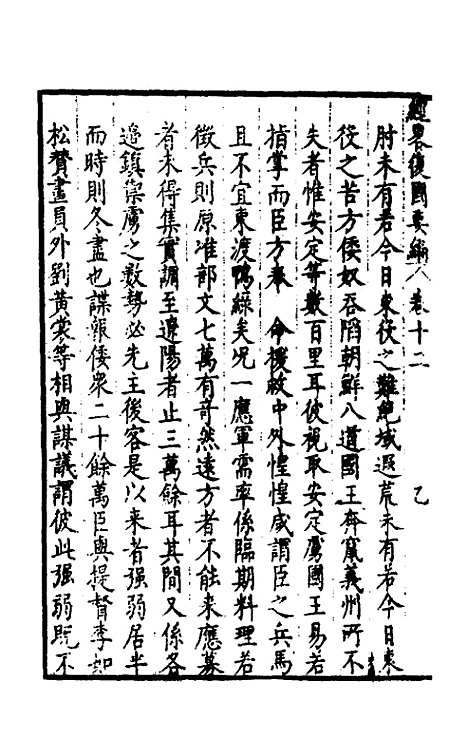 【经略复国要编】十二 - 宋应昌.pdf