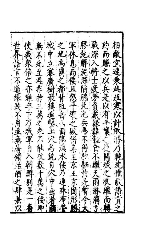 【经略复国要编】十二 - 宋应昌.pdf