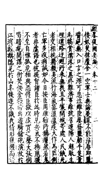 【经略复国要编】十二 - 宋应昌.pdf