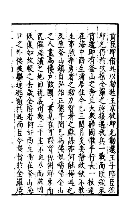 【经略复国要编】十二 - 宋应昌.pdf