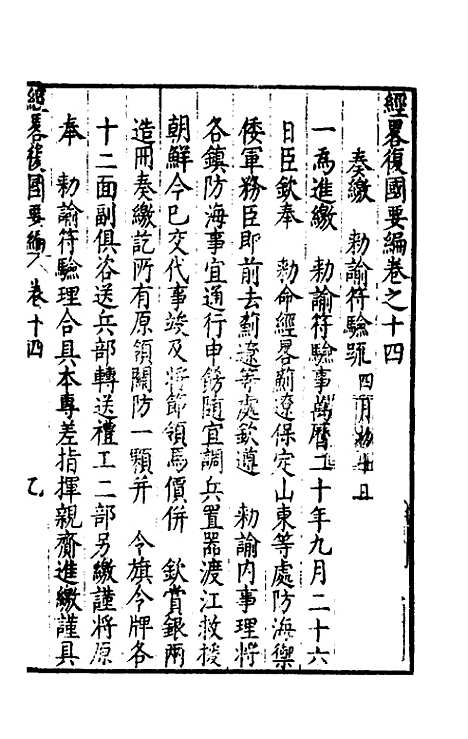 【经略复国要编】十三 - 宋应昌.pdf