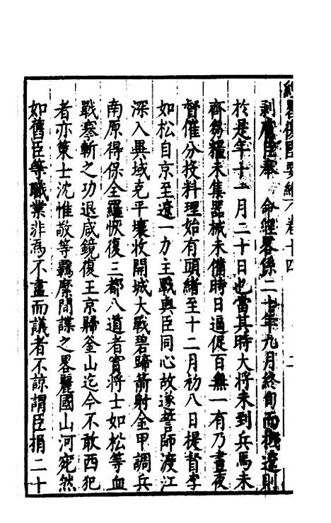 【经略复国要编】十三 - 宋应昌.pdf