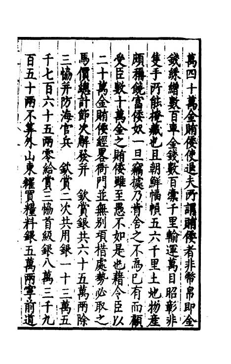 【经略复国要编】十三 - 宋应昌.pdf