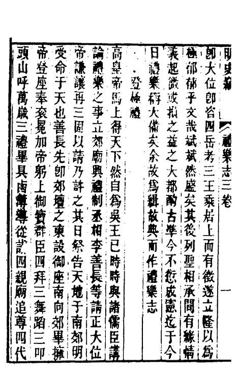 【明史窃】四 - 尹守衡.pdf