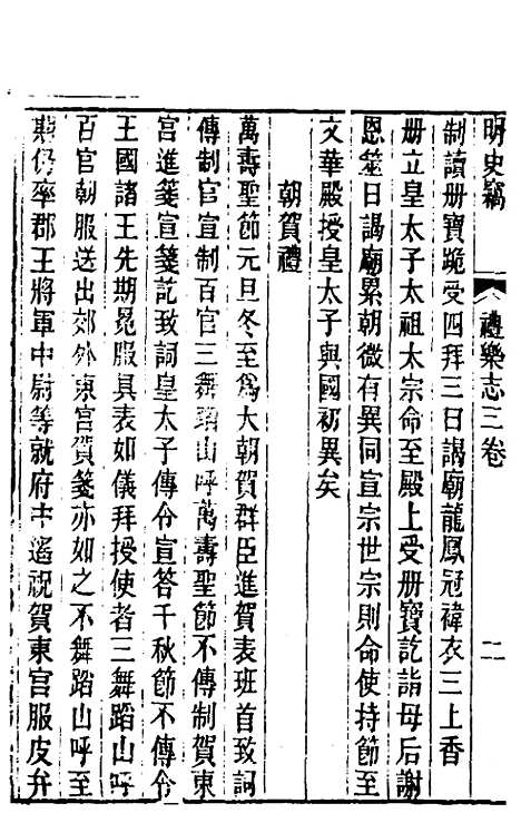 【明史窃】四 - 尹守衡.pdf