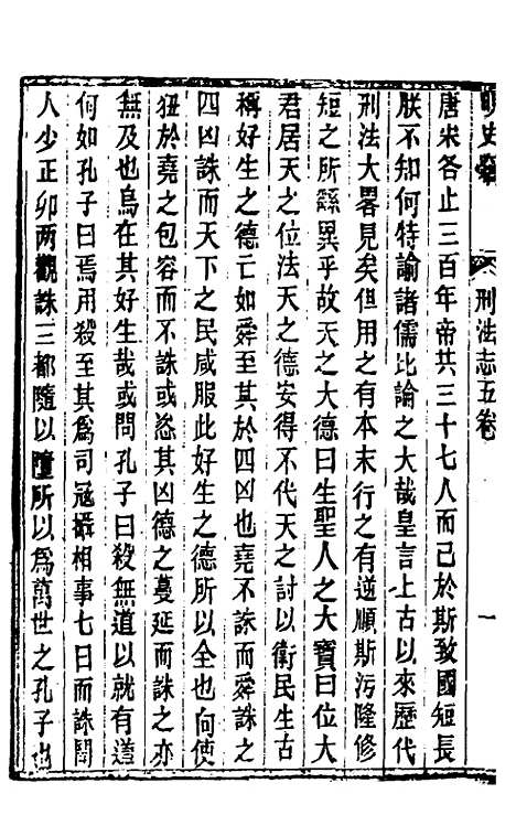 【明史窃】五 - 尹守衡.pdf