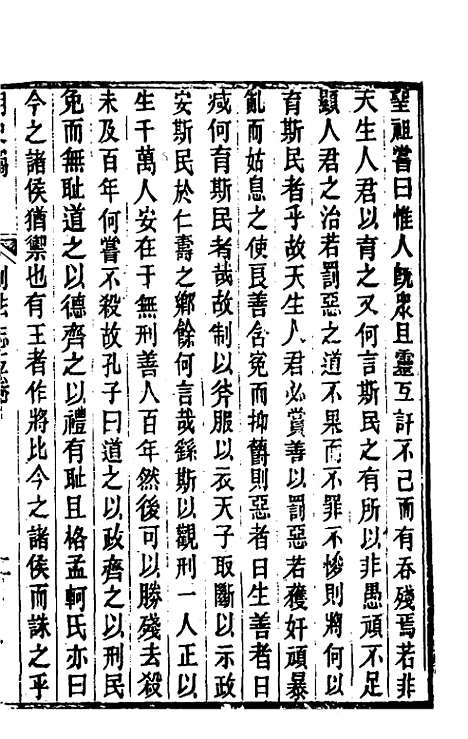 【明史窃】五 - 尹守衡.pdf