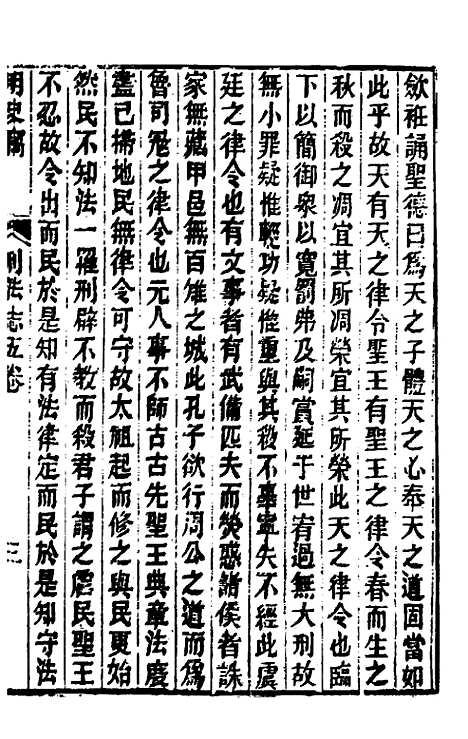 【明史窃】五 - 尹守衡.pdf