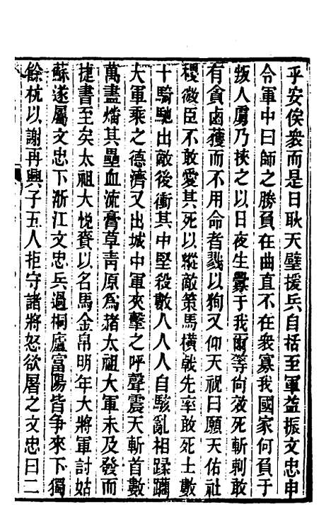 【明史窃】六 - 尹守衡.pdf