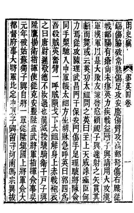 【明史窃】八 - 尹守衡.pdf