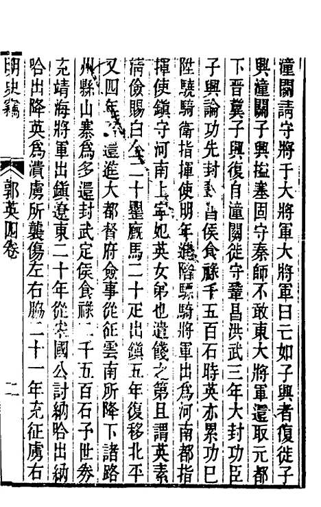 【明史窃】八 - 尹守衡.pdf