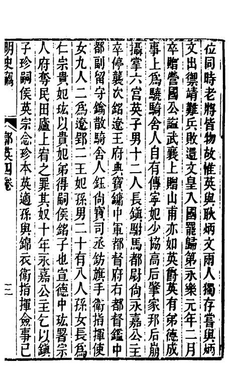 【明史窃】八 - 尹守衡.pdf