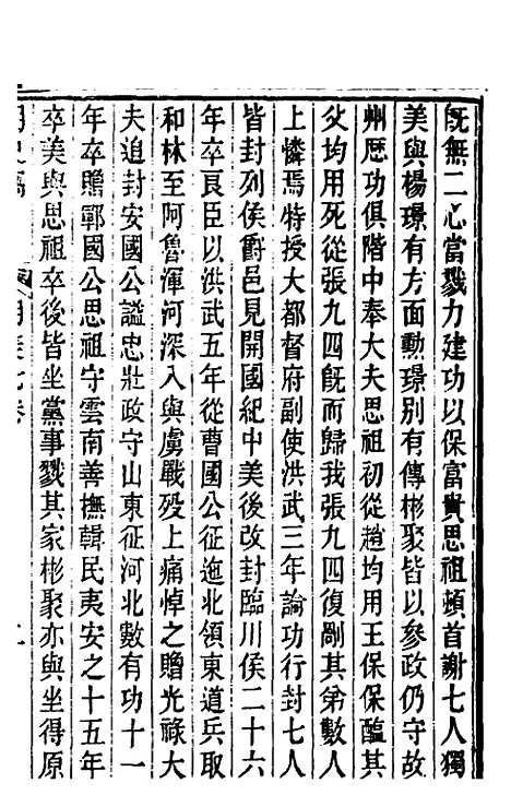 【明史窃】九 - 尹守衡.pdf