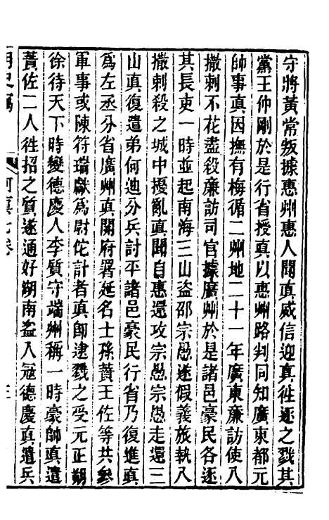 【明史窃】九 - 尹守衡.pdf