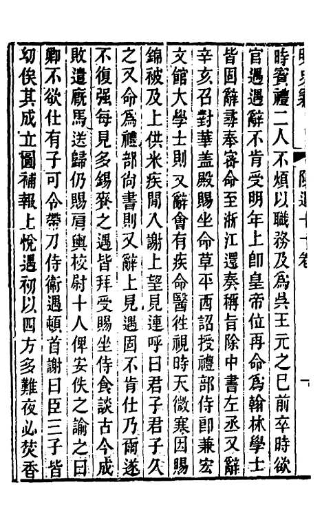 【明史窃】十 - 尹守衡.pdf