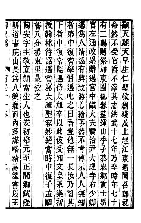 【明史窃】十 - 尹守衡.pdf