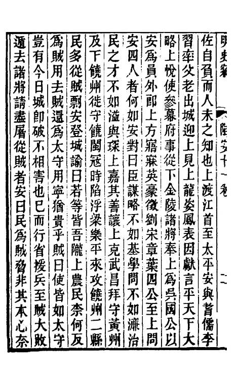 【明史窃】十 - 尹守衡.pdf