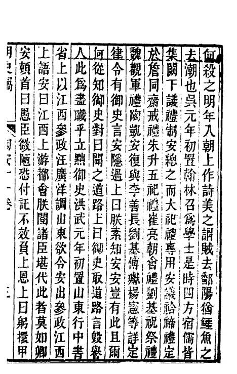 【明史窃】十 - 尹守衡.pdf