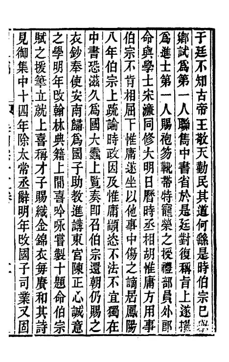 【明史窃】十一 - 尹守衡.pdf