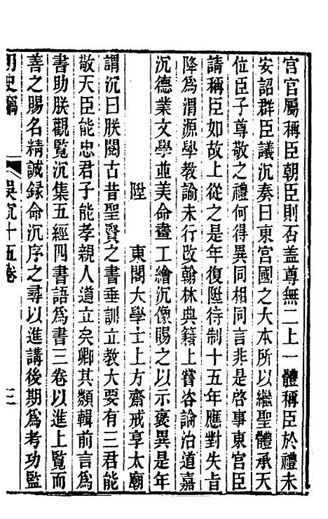 【明史窃】十一 - 尹守衡.pdf