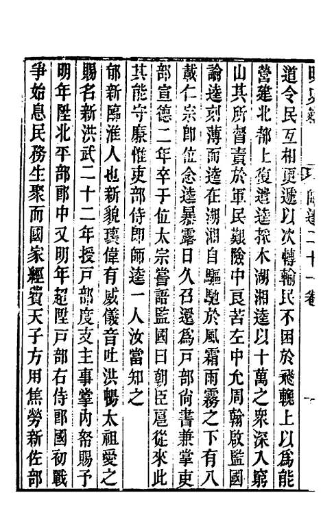 【明史窃】十二 - 尹守衡.pdf