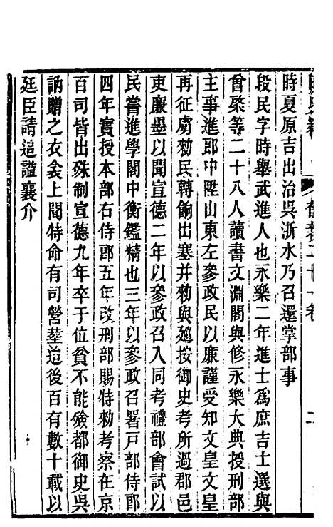 【明史窃】十二 - 尹守衡.pdf