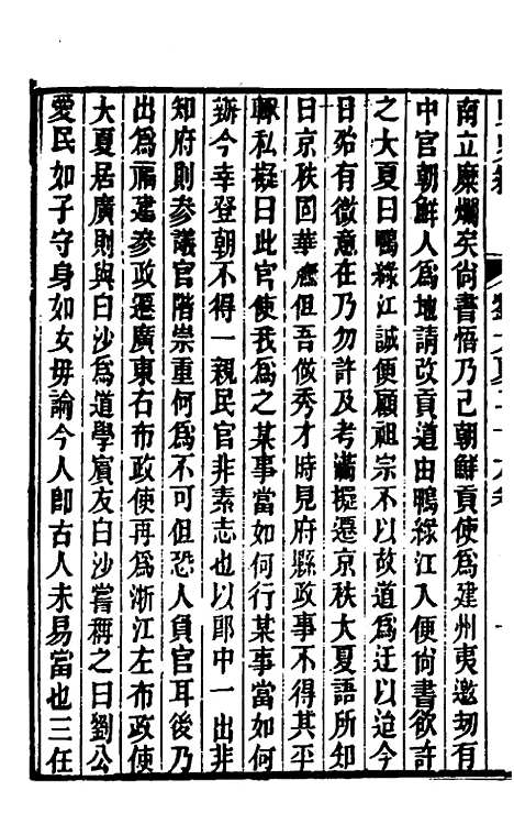 【明史窃】十三 - 尹守衡.pdf