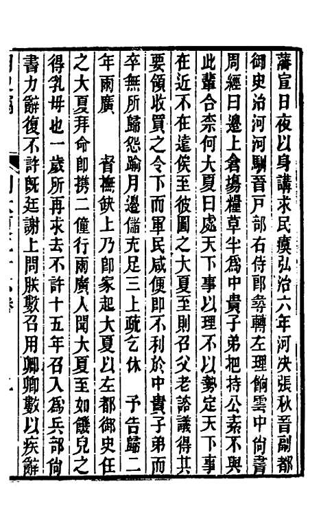 【明史窃】十三 - 尹守衡.pdf