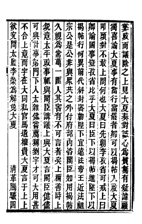 【明史窃】十三 - 尹守衡.pdf